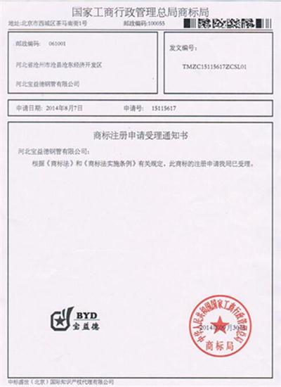 随州公司商标注册证书